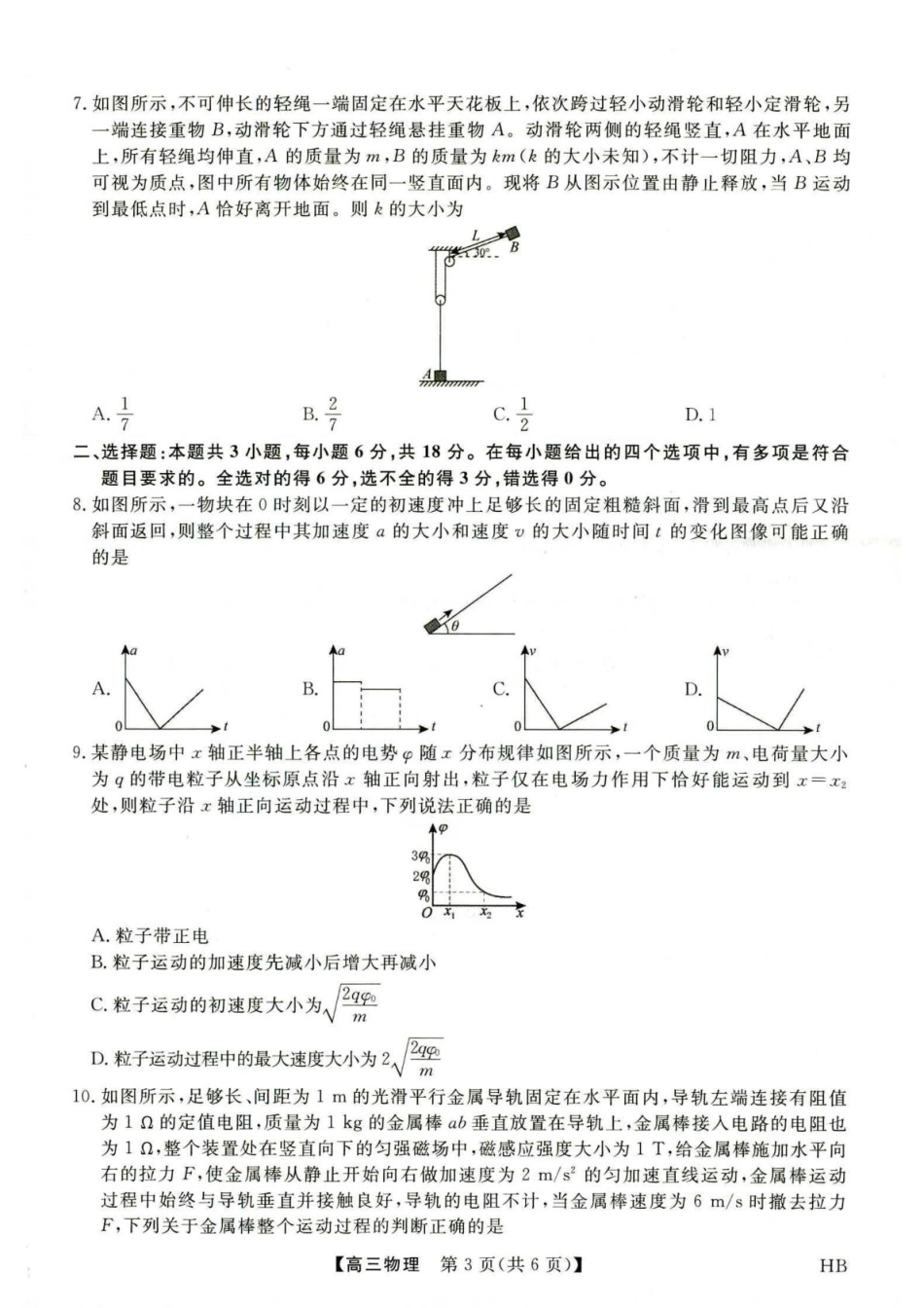 河北省金科大联考2027届高三上学期9月联考【物理】试题+答案.pdf