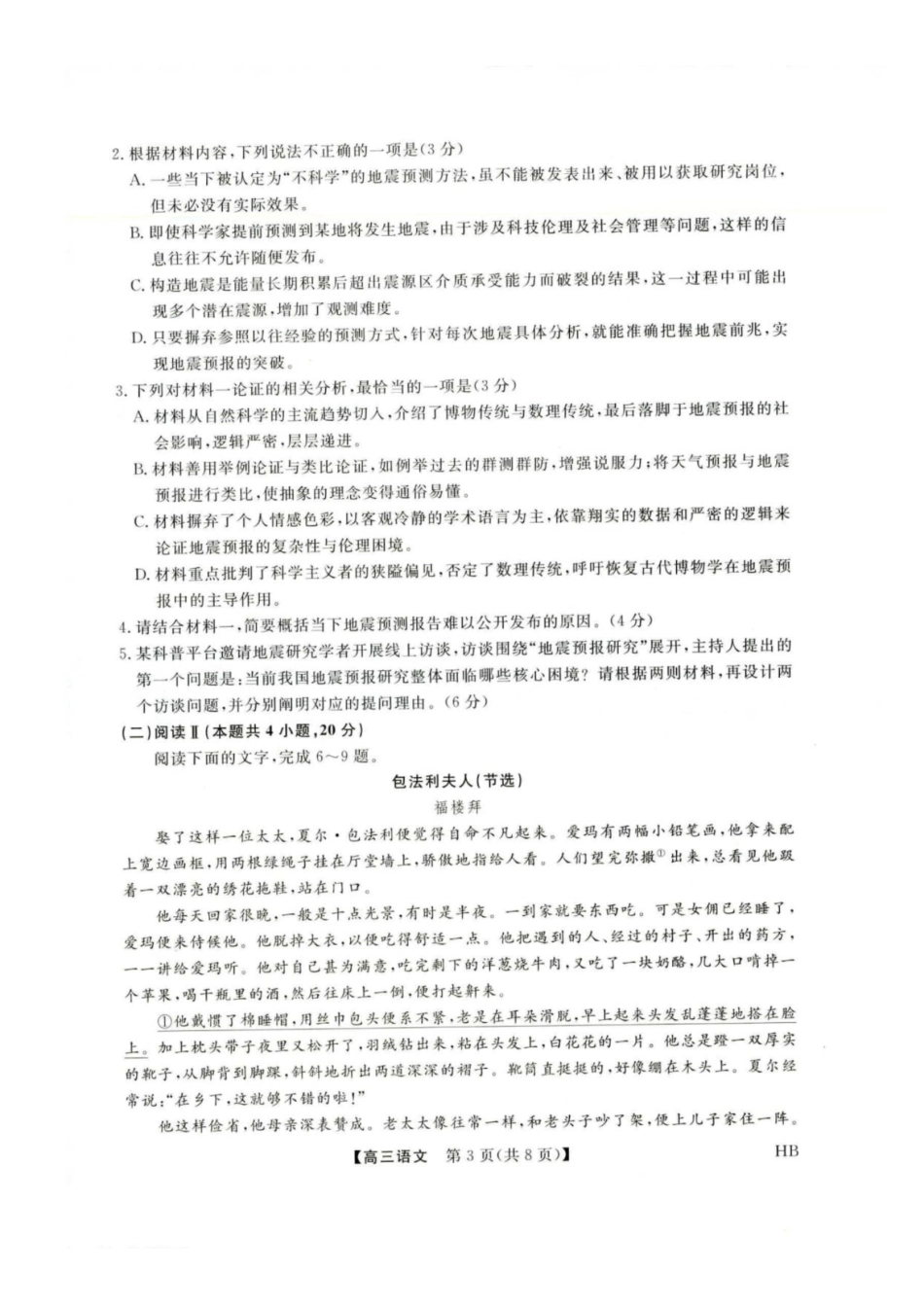 河北省金科大联考2027届高三上学期9月联考【语文】试题+答案.pdf