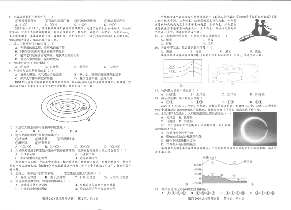 河南省2026-2027学年上学期长恒银河学校9月第1次考试【地理】试卷+答案.pdf
