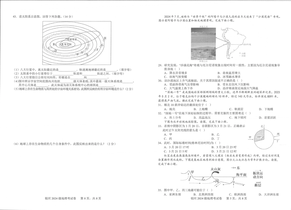河南省2026-2027学年上学期长恒银河学校9月第1次考试【地理】试卷+答案.pdf