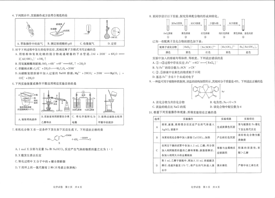 河南省2026-2027学年上学期长恒银河学校9月第1次考试【化学】试卷+答案.pdf