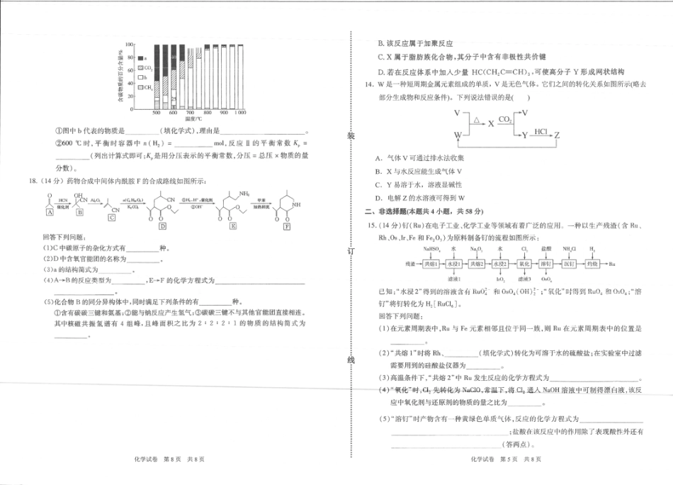 河南省2026-2027学年上学期长恒银河学校9月第1次考试【化学】试卷+答案.pdf