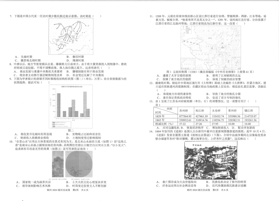 河南省2026-2027学年上学期长恒银河学校9月第1次考试【历史】试卷+答案.pdf