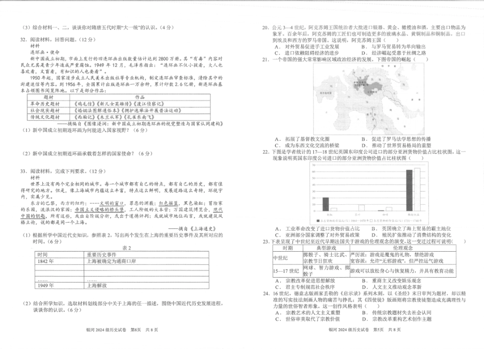 河南省2026-2027学年上学期长恒银河学校9月第1次考试【历史】试卷+答案.pdf