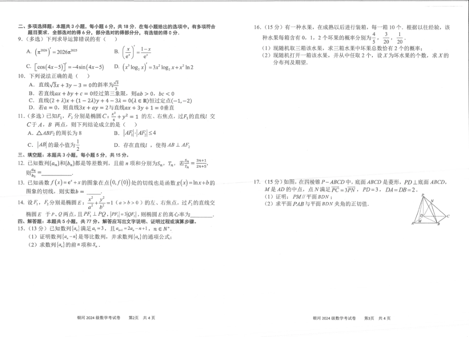 河南省2026-2027学年上学期长恒银河学校9月第1次考试【数学】试卷+答案.pdf