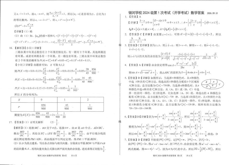 河南省2026-2027学年上学期长恒银河学校9月第1次考试【数学】试卷+答案.pdf