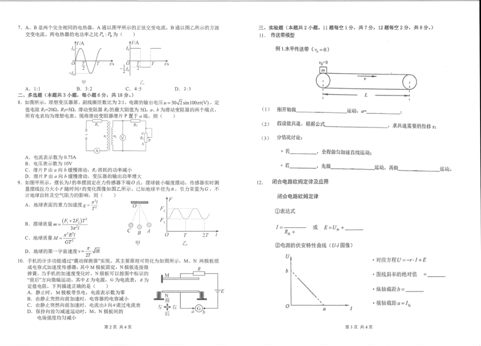 河南省2026-2027学年上学期长恒银河学校9月第1次考试【物理】试卷+答案.pdf
