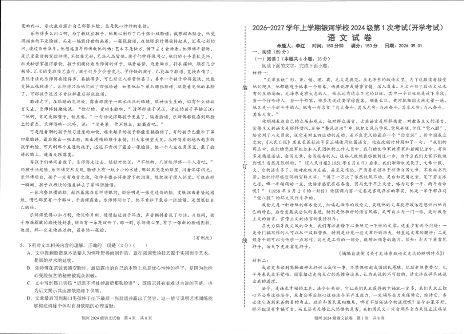 河南省2026-2027学年上学期长恒银河学校9月第1次考试【语文】试卷+答案.pdf