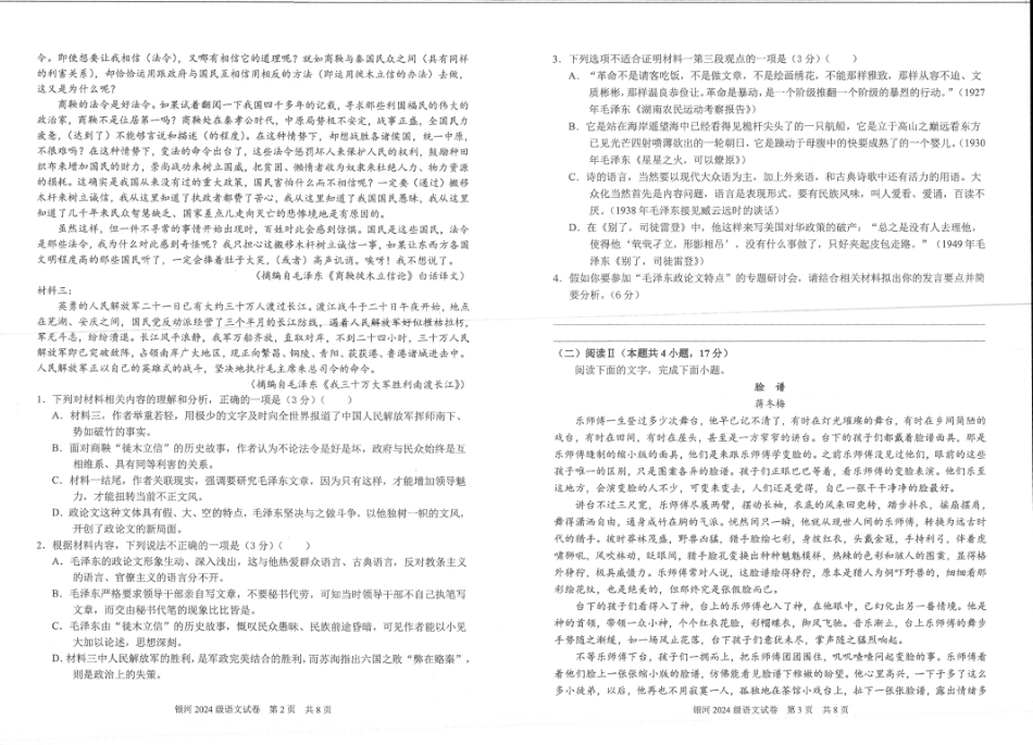 河南省2026-2027学年上学期长恒银河学校9月第1次考试【语文】试卷+答案.pdf