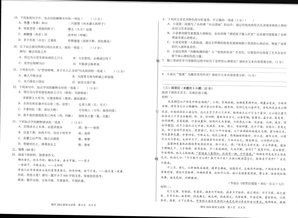 河南省2026-2027学年上学期长恒银河学校9月第1次考试【语文】试卷+答案.pdf