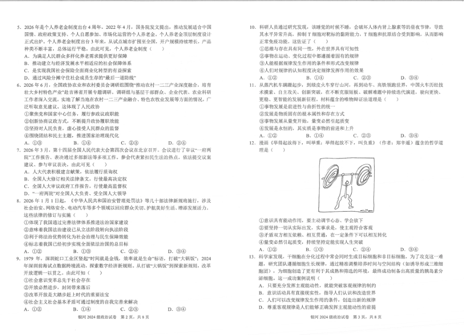 河南省2026-2027学年上学期长恒银河学校9月第1次考试【政治】试卷+答案.pdf