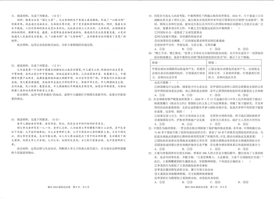 河南省2026-2027学年上学期长恒银河学校9月第1次考试【政治】试卷+答案.pdf