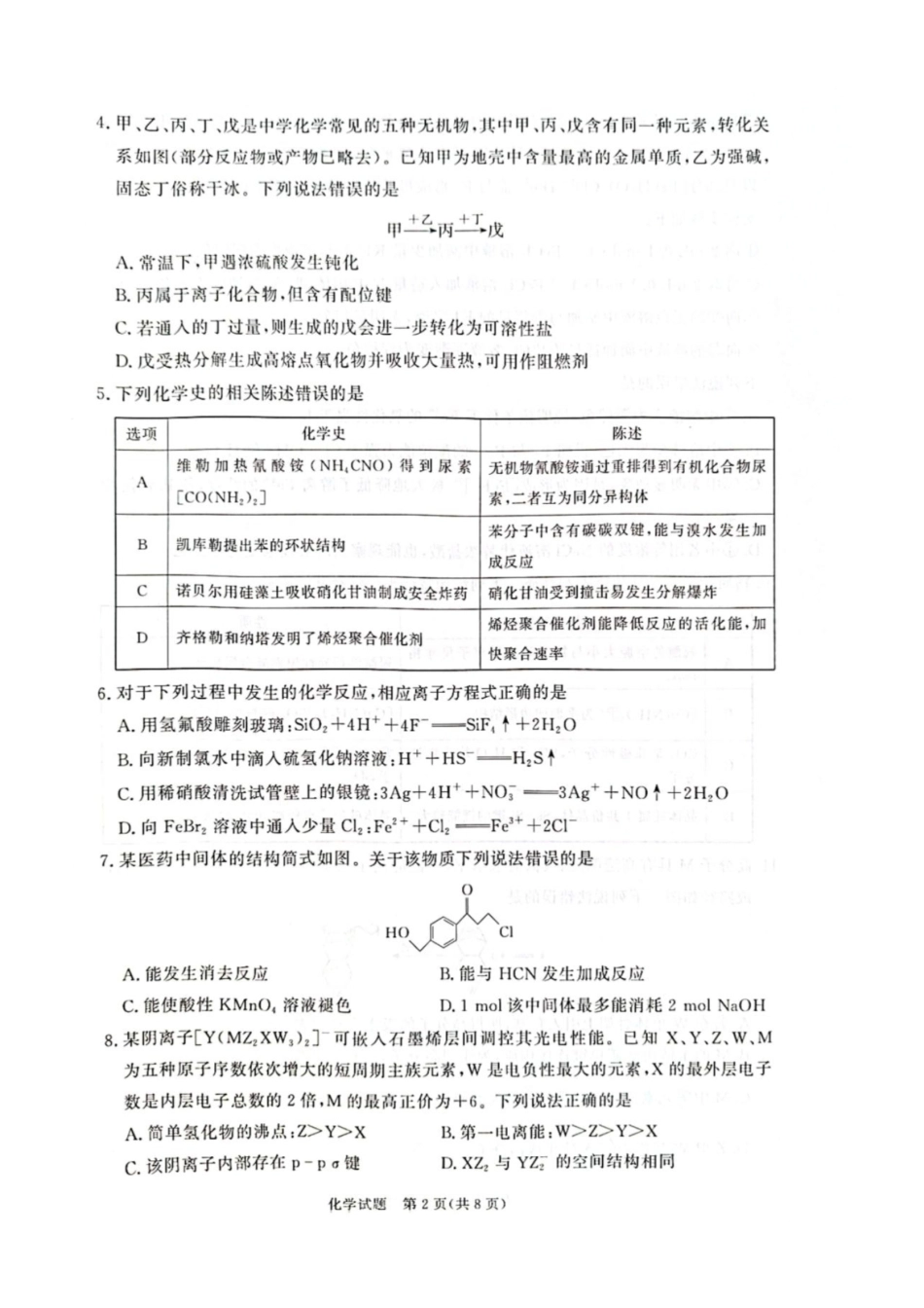 河南省青桐鸣联考2026-2027学年2027届高三年级上学期9月开学学情调研【化学】试题+答案.pdf