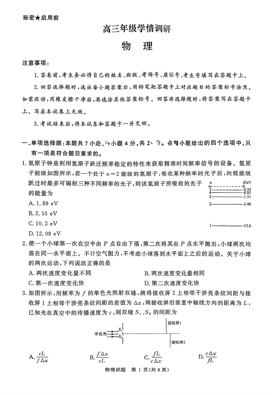河南省青桐鸣联考2026-2027学年2027届高三年级上学期9月开学学情调研【物理】试题+答案.pdf