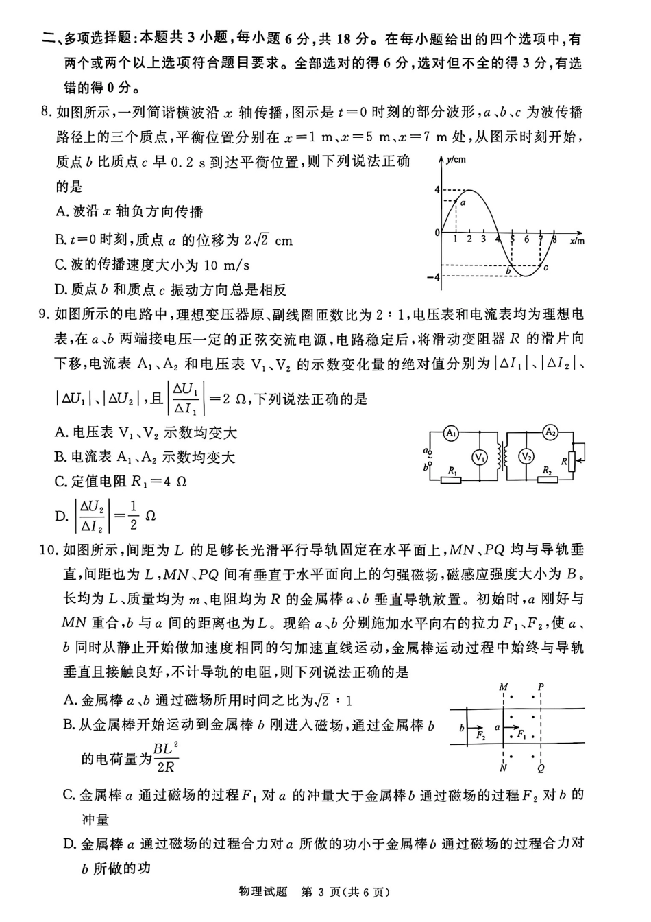 河南省青桐鸣联考2026-2027学年2027届高三年级上学期9月开学学情调研【物理】试题+答案.pdf