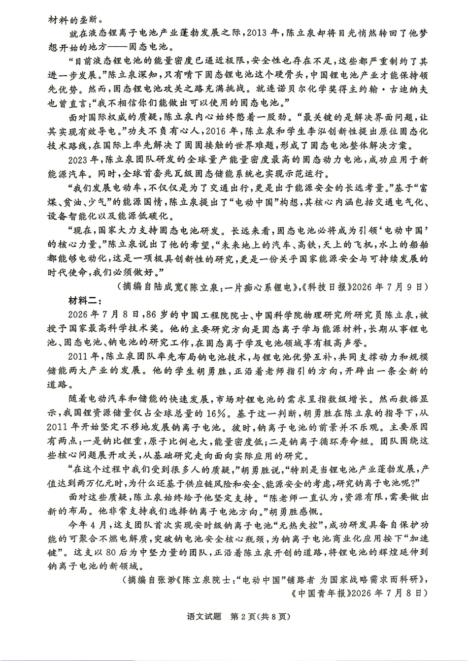 河南省青桐鸣联考2026-2027学年2027届高三年级上学期9月开学学情调研【语文】试题+答案.pdf