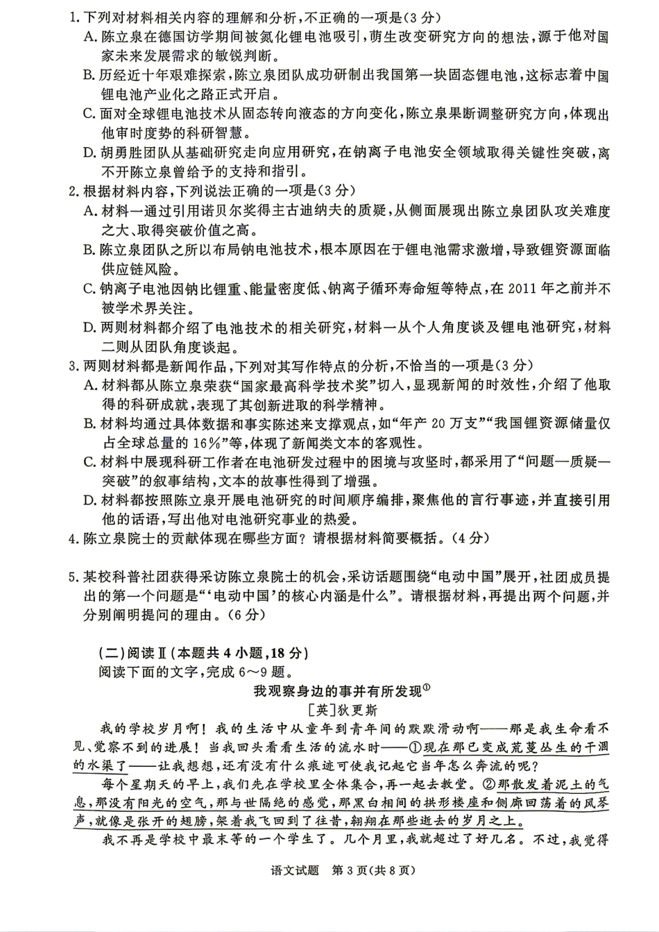 河南省青桐鸣联考2026-2027学年2027届高三年级上学期9月开学学情调研【语文】试题+答案.pdf