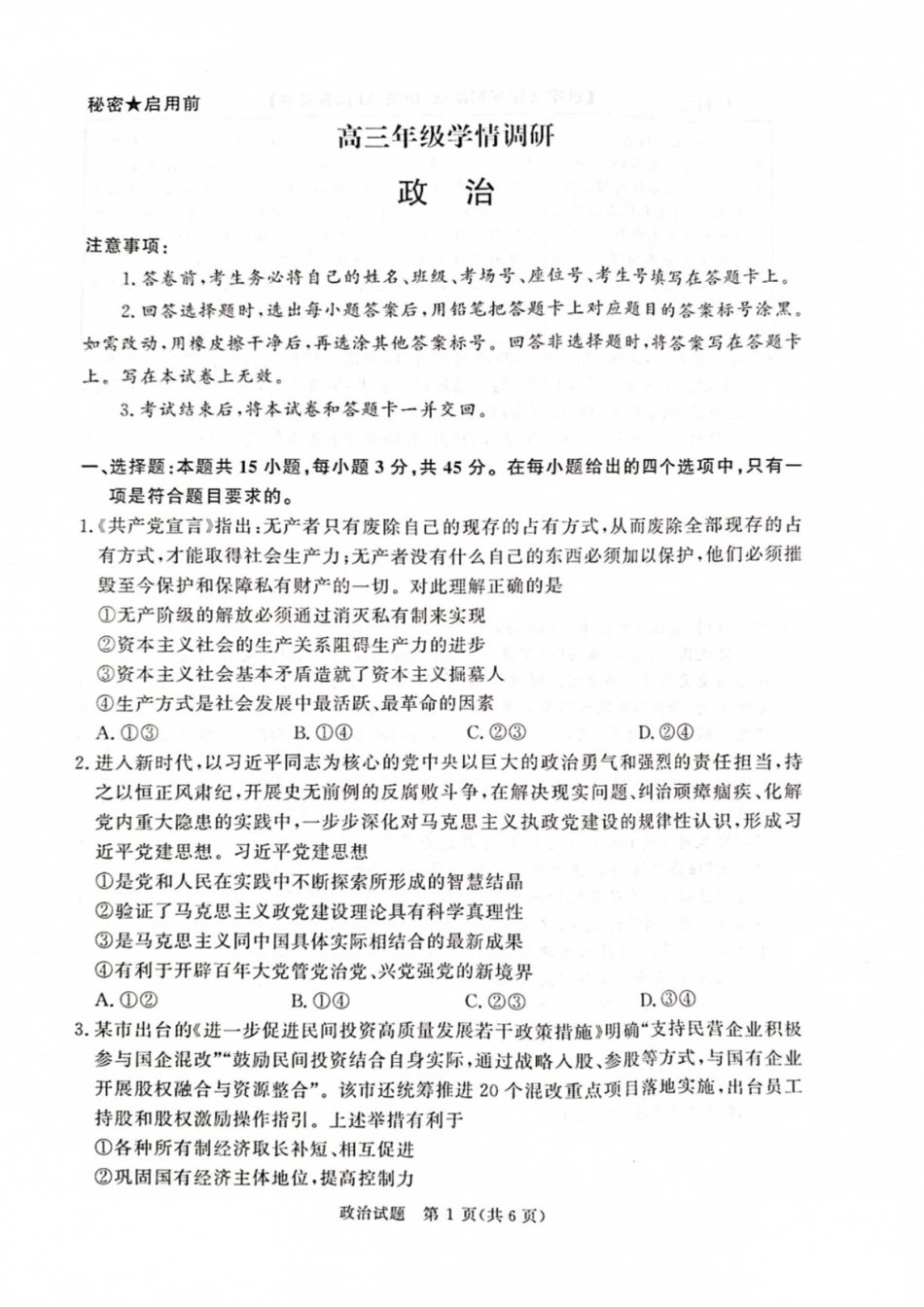 河南省青桐鸣联考2026-2027学年2027届高三年级上学期9月开学学情调研【政治】试题+答案.pdf