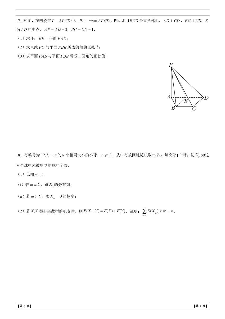 湖北省武汉市九师联盟2027届高三年级上学期8月月考数学试题+解析.pdf