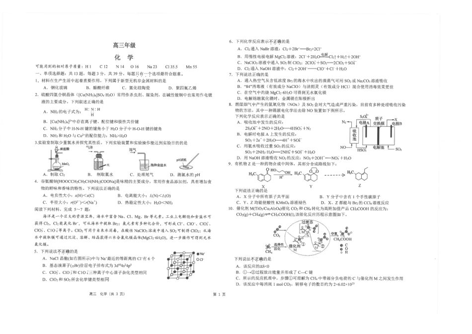 江苏南通市海安高中2026-2027学年高三上学期开学考试 化学试题.pdf
