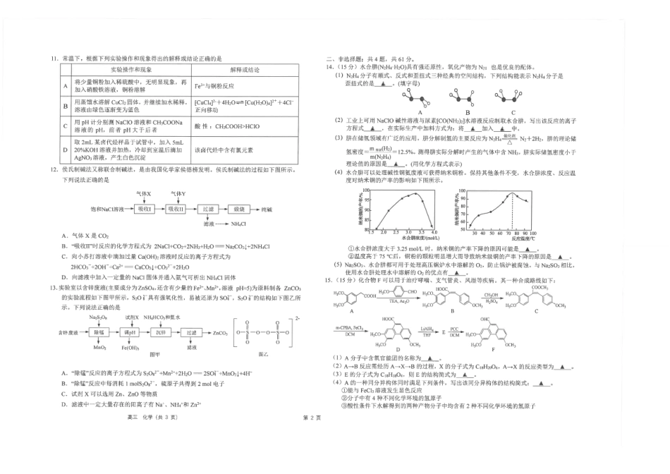 江苏南通市海安高中2026-2027学年高三上学期开学考试 化学试题.pdf