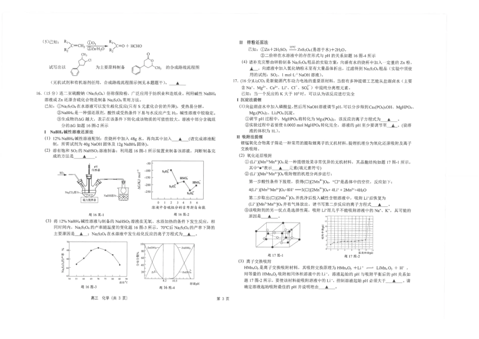 江苏南通市海安高中2026-2027学年高三上学期开学考试 化学试题.pdf