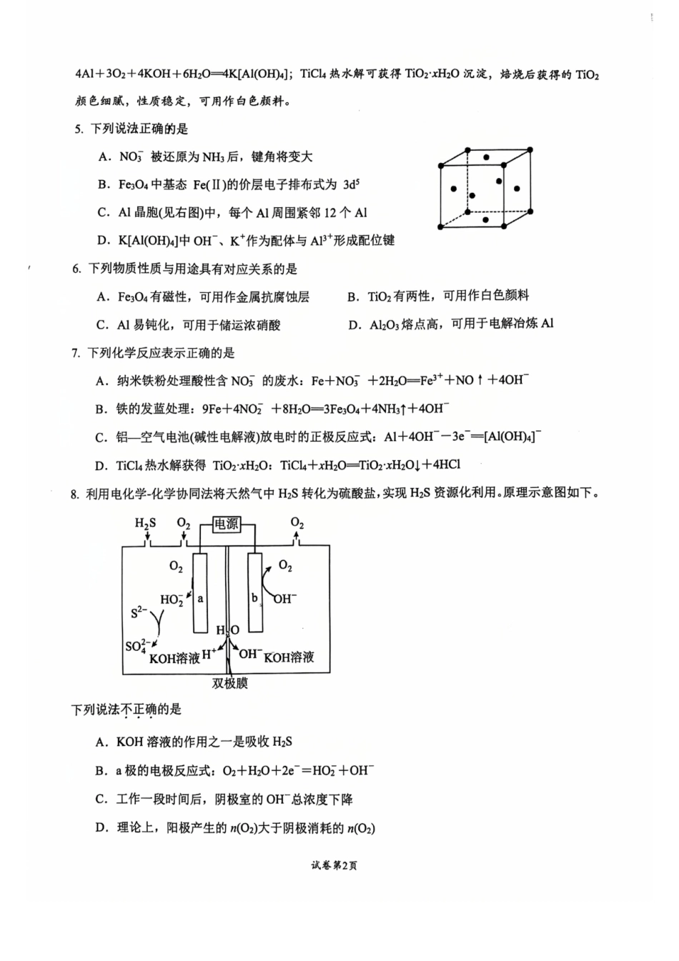 江苏省常州高中2026-2027学年高三上学期8月阶段检测 化学试卷和答案.pdf