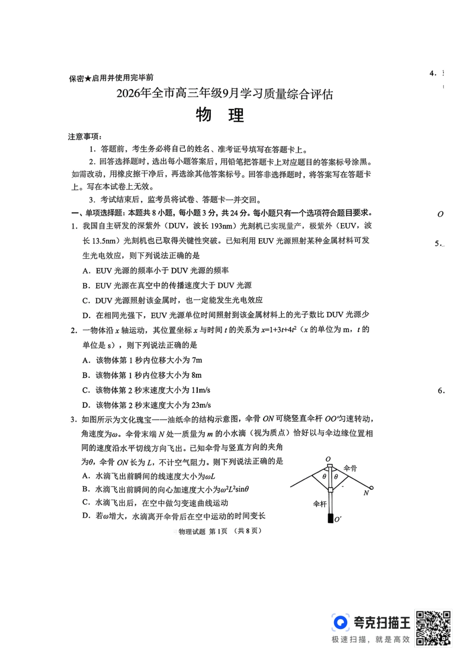 聊城市2026年全市高三年级9月学习质量综合评估 物理+答案.pdf