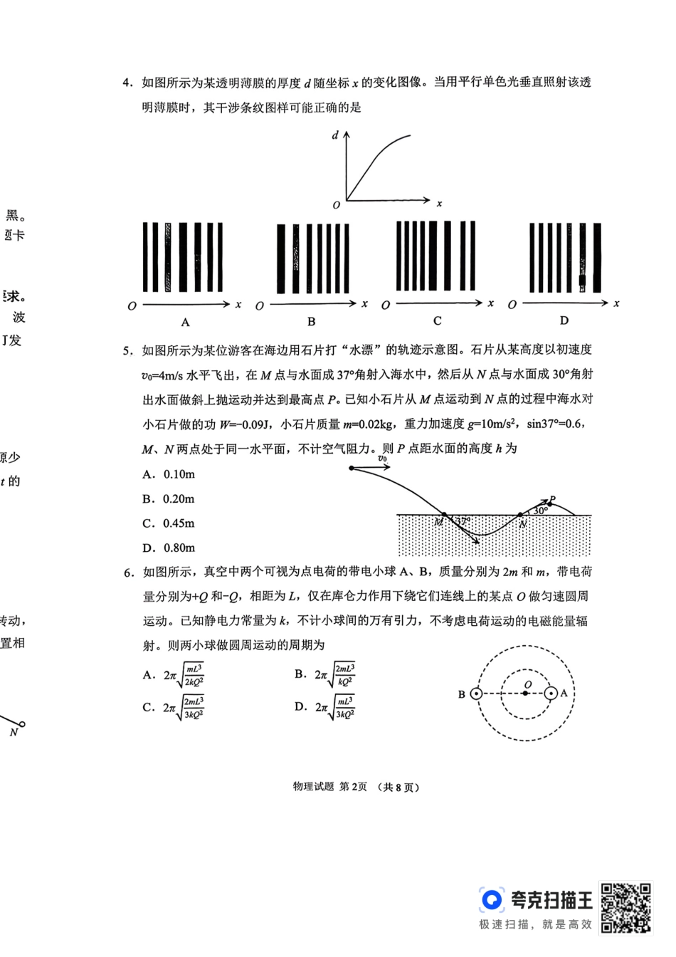 聊城市2026年全市高三年级9月学习质量综合评估 物理+答案.pdf