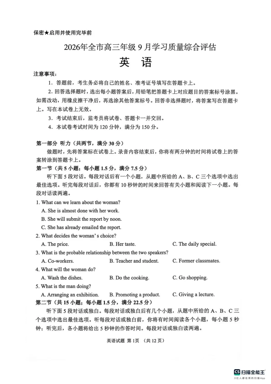 聊城市2026年全市高三年级9月学习质量综合评估【英语】试题+答案.pdf