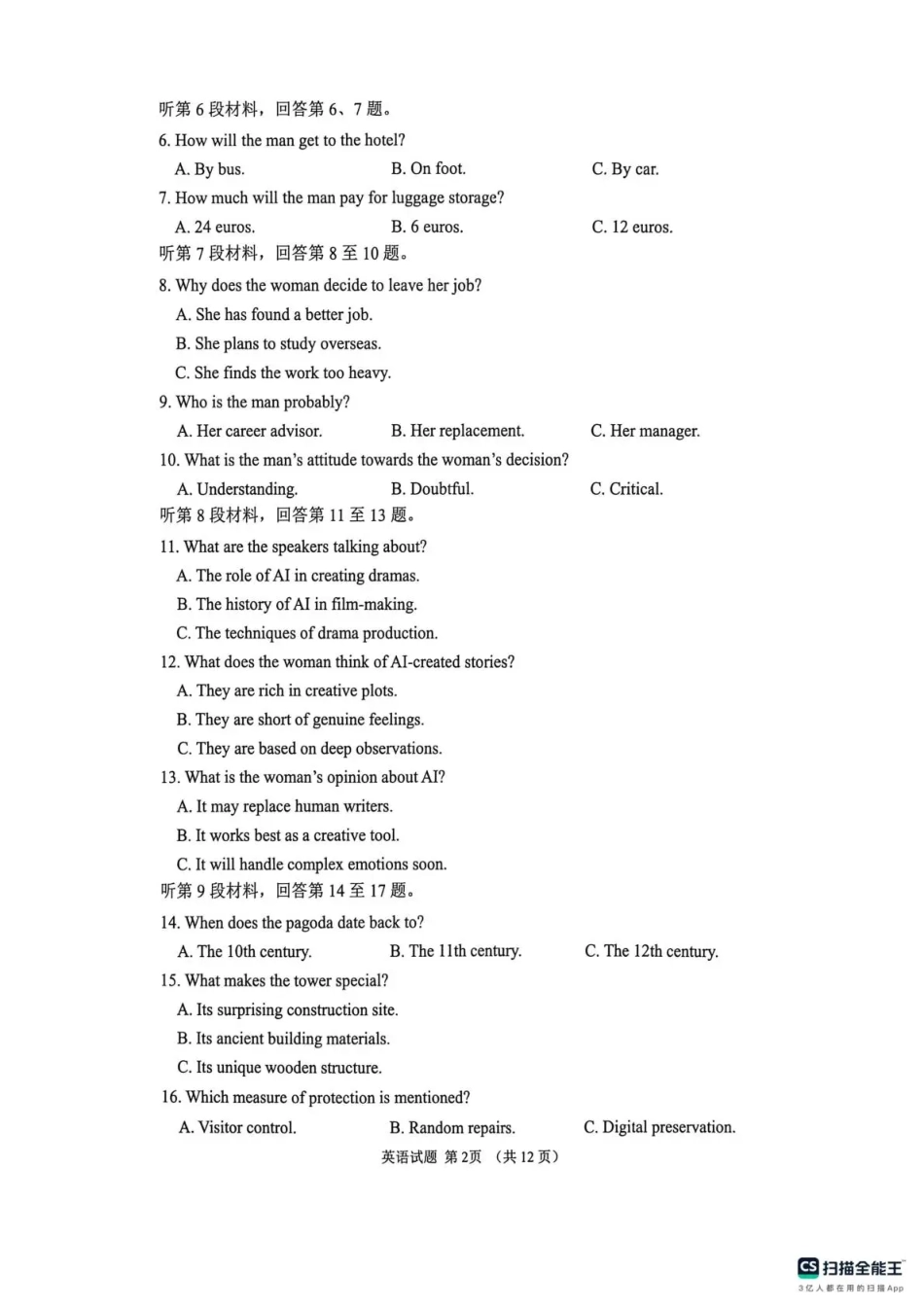 聊城市2026年全市高三年级9月学习质量综合评估【英语】试题+答案.pdf