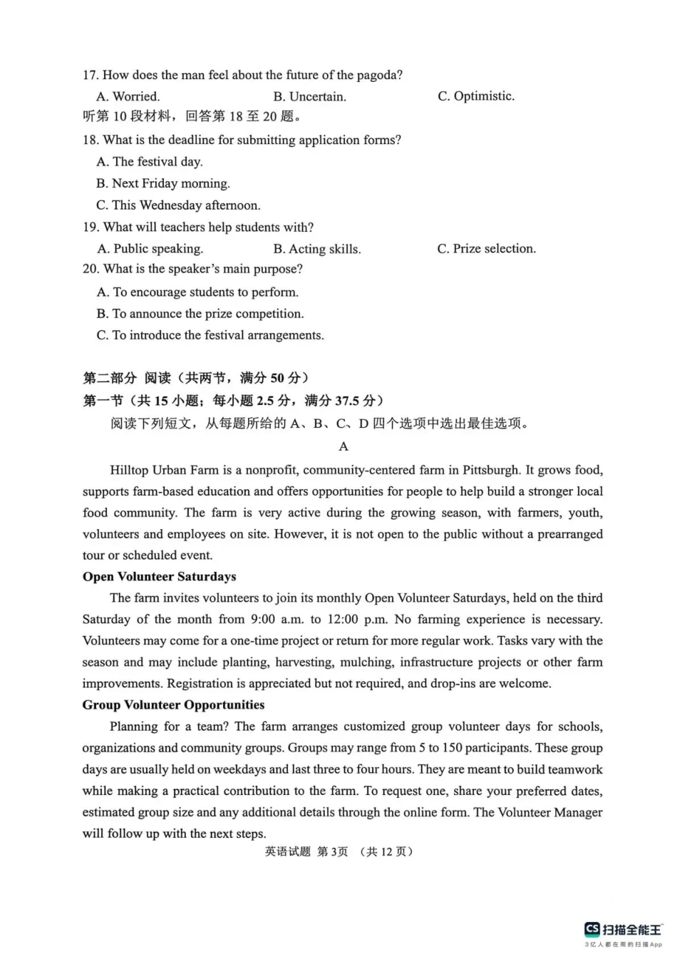 聊城市2026年全市高三年级9月学习质量综合评估【英语】试题+答案.pdf