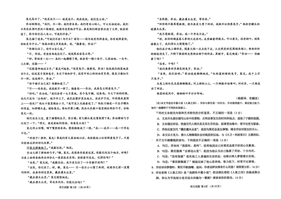 聊城市2026年全市高三年级9月学习质量综合评估【语文】试题+答案.pdf