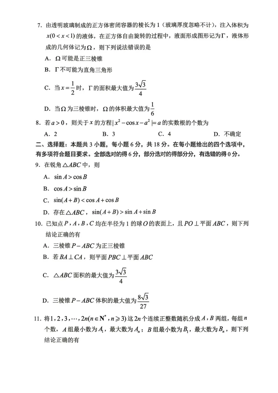 山东聊城市2026年全市高三年级9月学习质量综合评估【数学】试题+答案.pdf