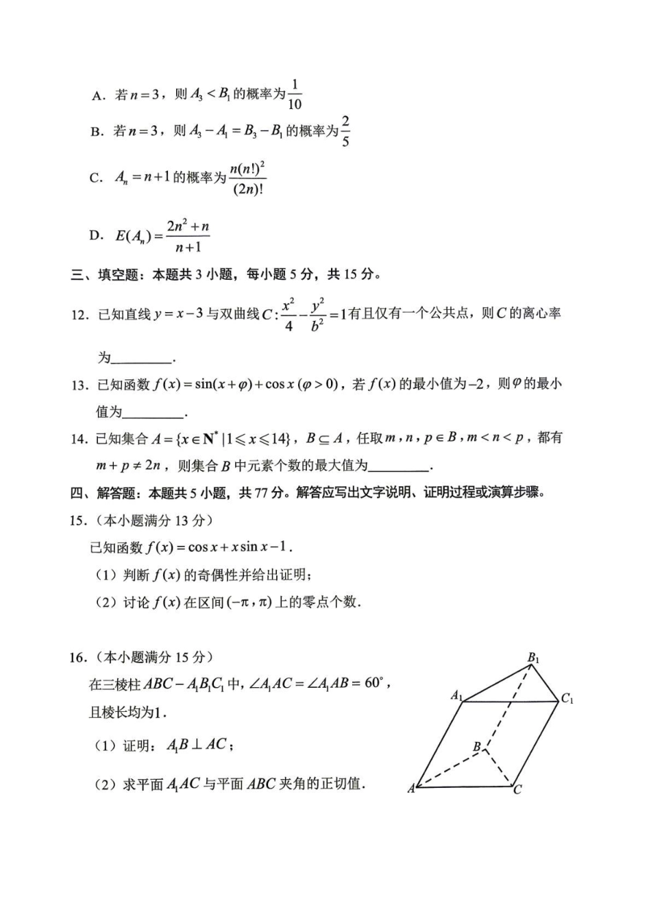 山东聊城市2026年全市高三年级9月学习质量综合评估【数学】试题+答案.pdf
