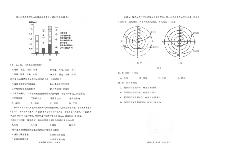 山东省九五联盟2026-2027学年高三上学期9月学习质量综合评估【地理】试题+答案.pdf
