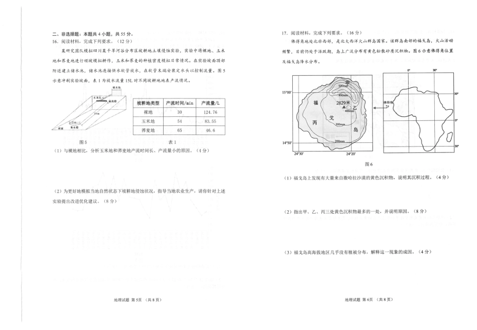 山东省九五联盟2026-2027学年高三上学期9月学习质量综合评估【地理】试题+答案.pdf