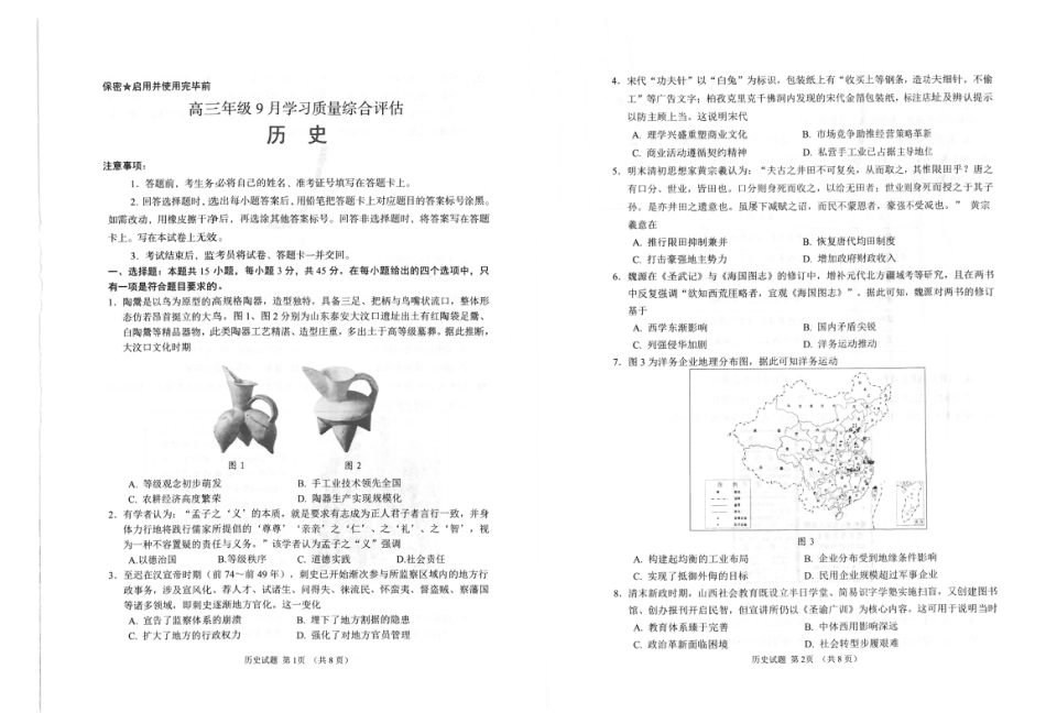山东省九五联盟2026-2027学年高三上学期9月学习质量综合评估【历史】试题+答案.pdf