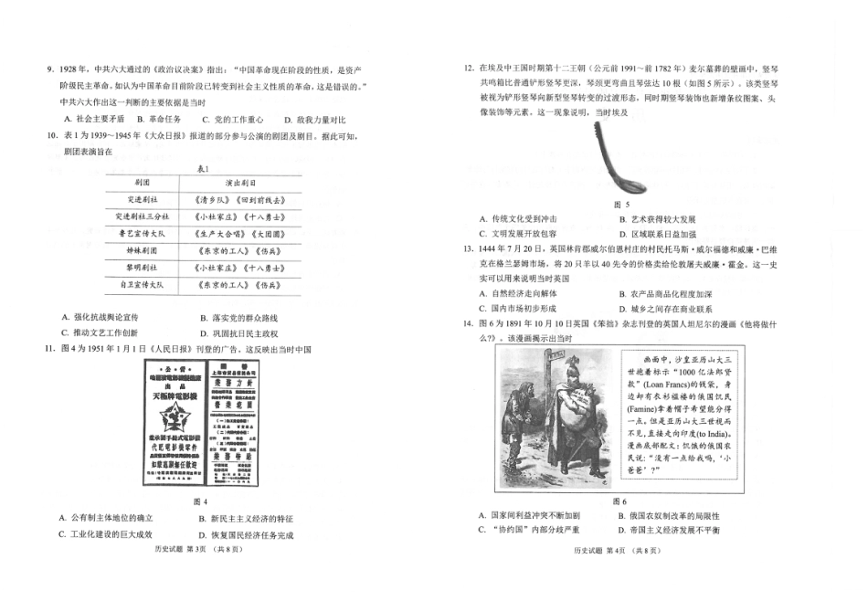 山东省九五联盟2026-2027学年高三上学期9月学习质量综合评估【历史】试题+答案.pdf