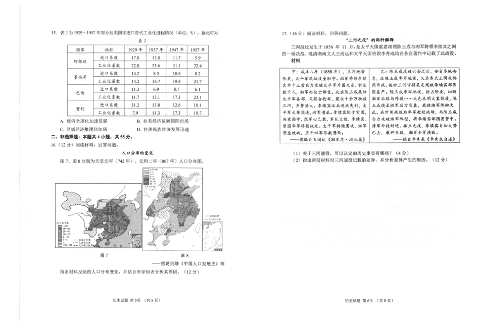 山东省九五联盟2026-2027学年高三上学期9月学习质量综合评估【历史】试题+答案.pdf