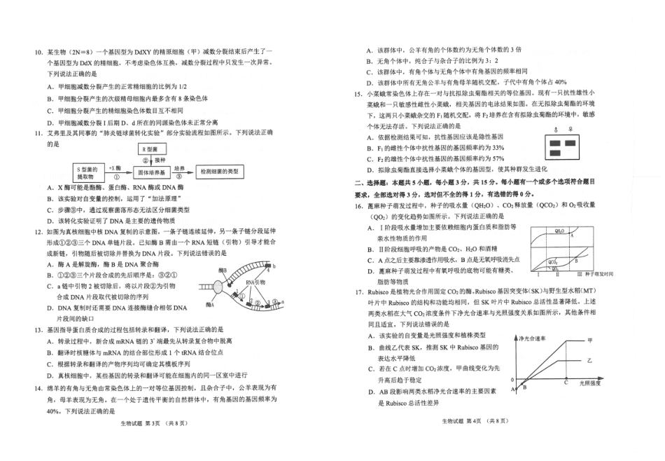 山东省九五联盟2026-2027学年高三上学期9月学习质量综合评估【生物】试题+答案.pdf