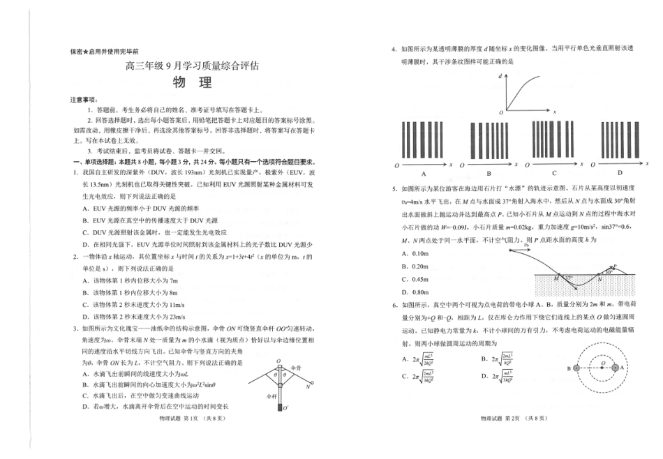山东省九五联盟2026-2027学年高三上学期9月学习质量综合评估【物理】试题+答案.pdf