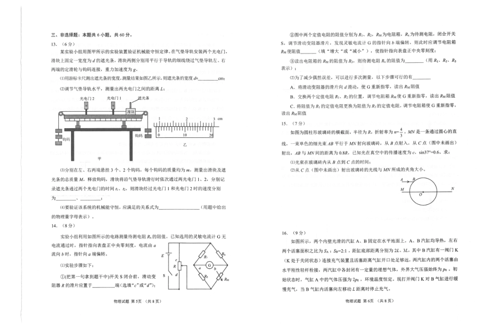 山东省九五联盟2026-2027学年高三上学期9月学习质量综合评估【物理】试题+答案.pdf