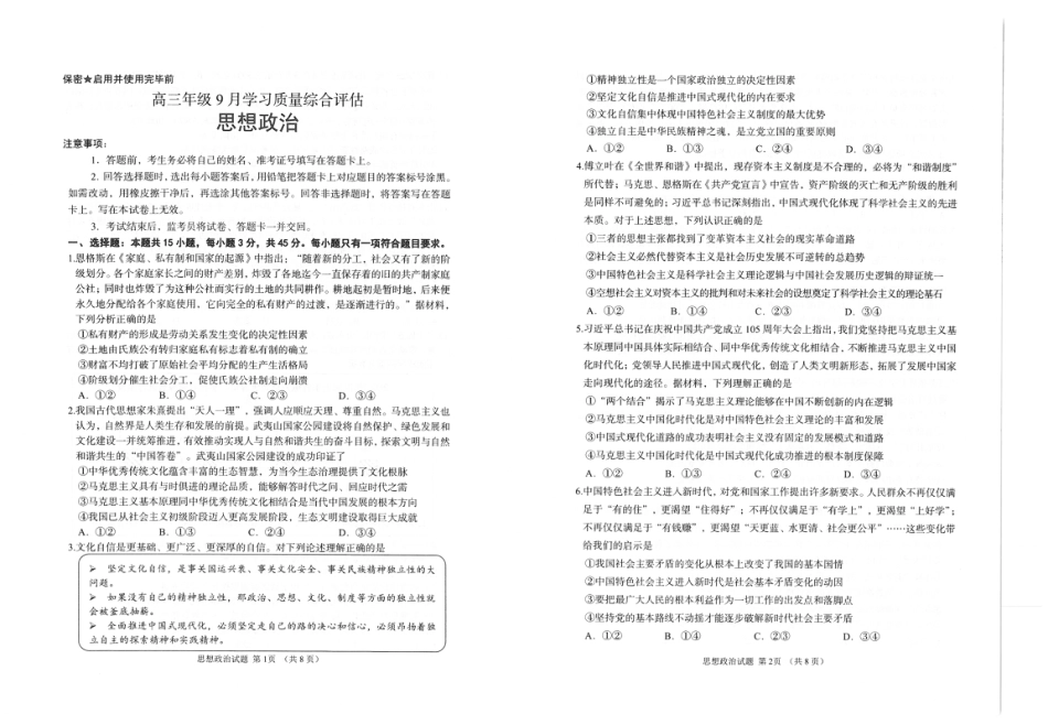 山东省九五联盟2026-2027学年高三上学期9月学习质量综合评估【政治】试题+答案.pdf