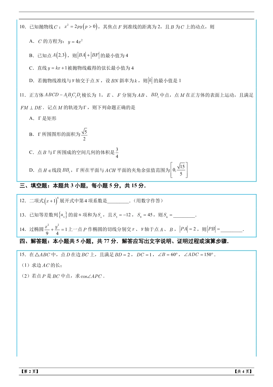 浙江A9协作体2027届高三上学期暑假返校学情诊断数学试卷+解析.pdf