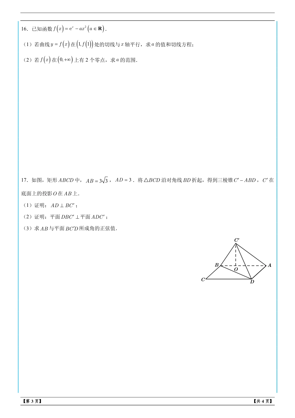 浙江A9协作体2027届高三上学期暑假返校学情诊断数学试卷+解析.pdf