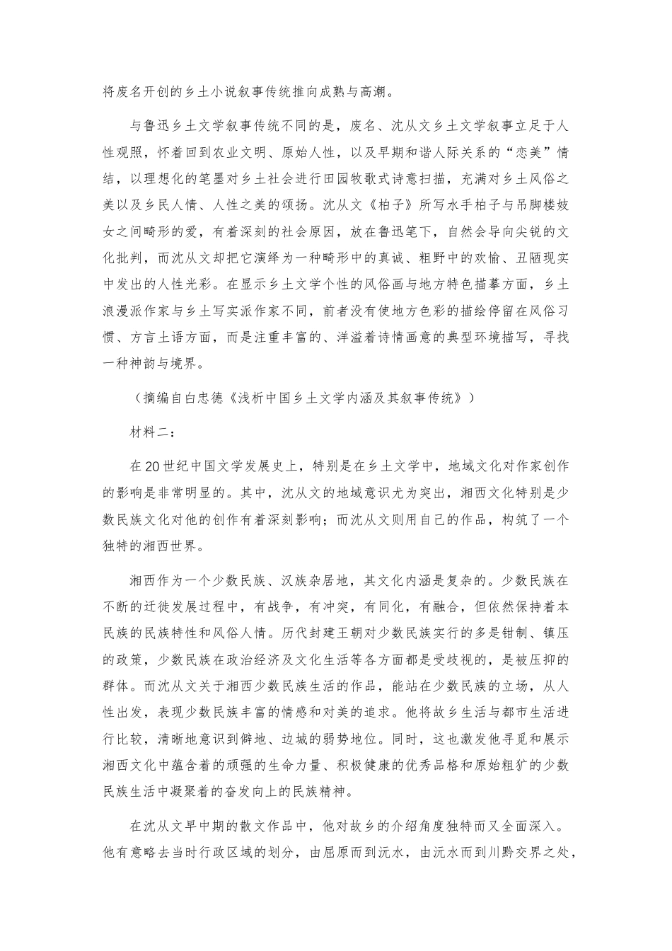 【高二】东北师大附中2025-2026学年高二下学期期末考试语文试题及答案+详解+译文+写作指导.docx