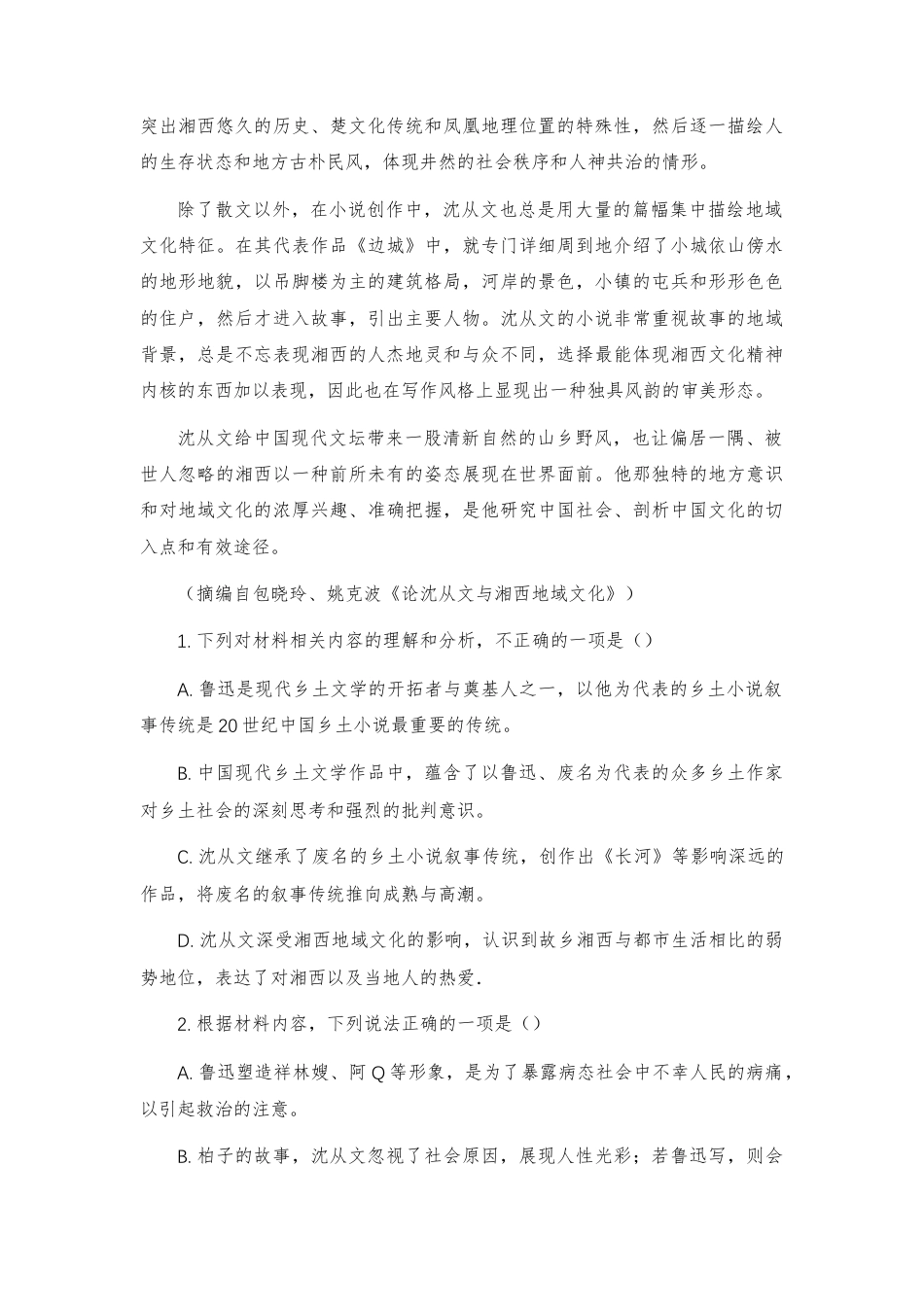 【高二】东北师大附中2025-2026学年高二下学期期末考试语文试题及答案+详解+译文+写作指导.docx