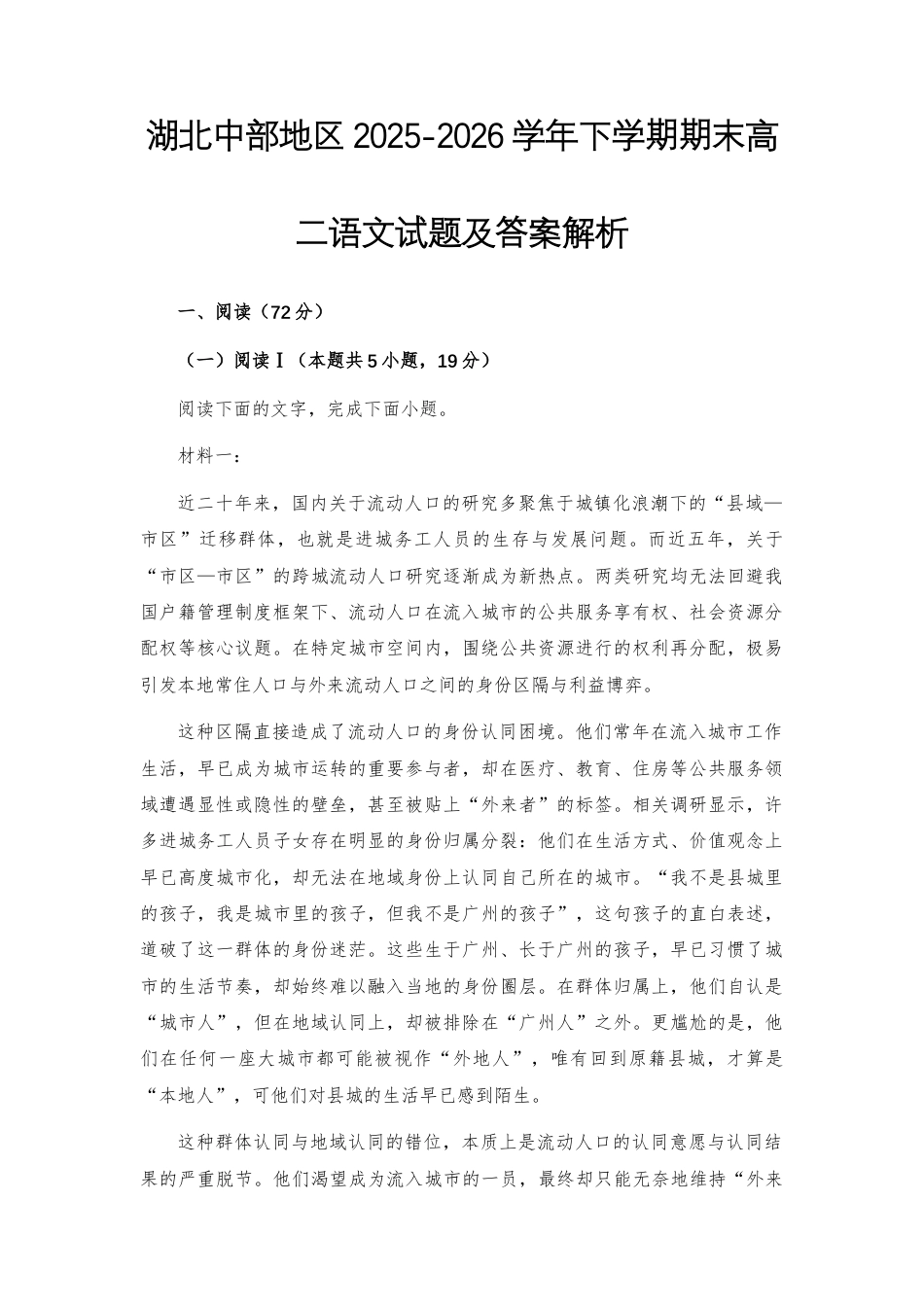 【高二】湖北中部地区2025-2026学年下学期期末高二语文试题及答案解析+译文+写作指导.docx