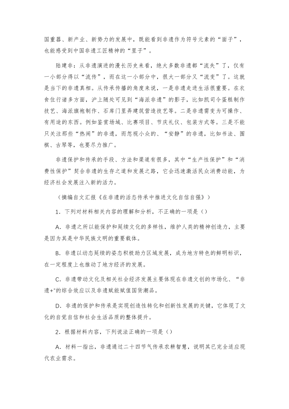 【高二】湖南省长沙市2026-2027学年高二上学期开学学情自测语文试题及答案+详解+译文范文.docx